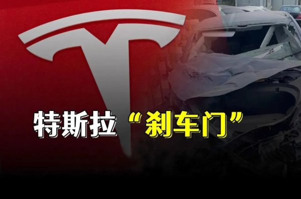 展鵬配资 特斯拉损失2亿，三人赔偿49万！刹车失灵沉冤昭雪