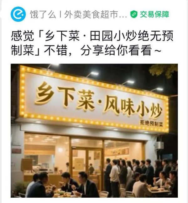 尚融 照骗照骗，还是“照骗”！沪上网红外卖小店，“AI光鲜门头”背后触目惊心